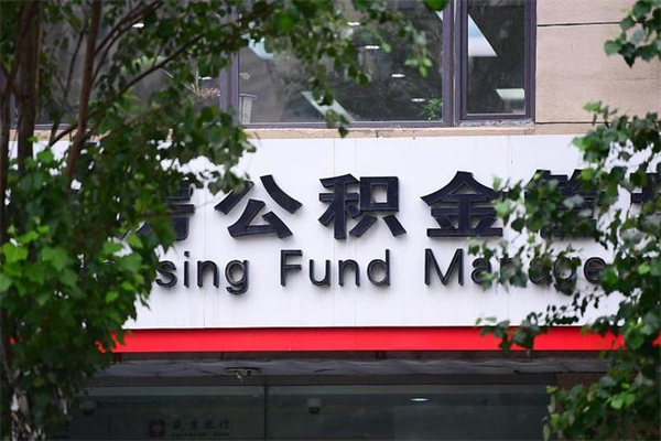 锡林郭勒盟广州住房公积金代办提取（广州住房公积金提取材料）